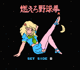 Emi-chan no Moero Yakyuuken! (Homebrew) — Title screen